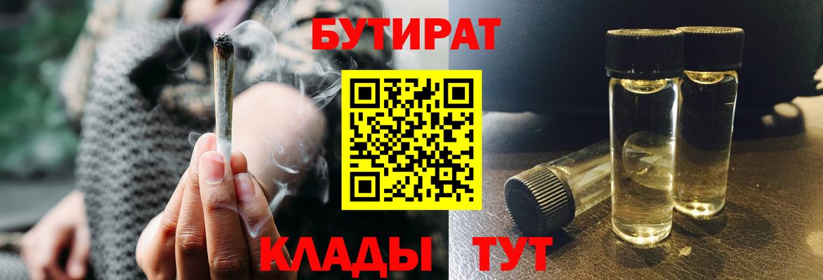 Бутират  БУТИРАТ жидкий экстази  Вход с VPN  Гусь-Хрустальный 