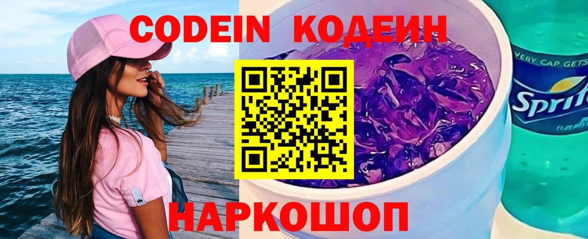 Кодеиновый сироп Lean Purple Drank Гусь-Хрустальный