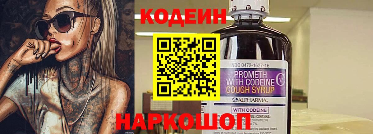Гусь-Хрустальный  Кодеиновый сироп Lean Purple Drank  Вход с VPN 