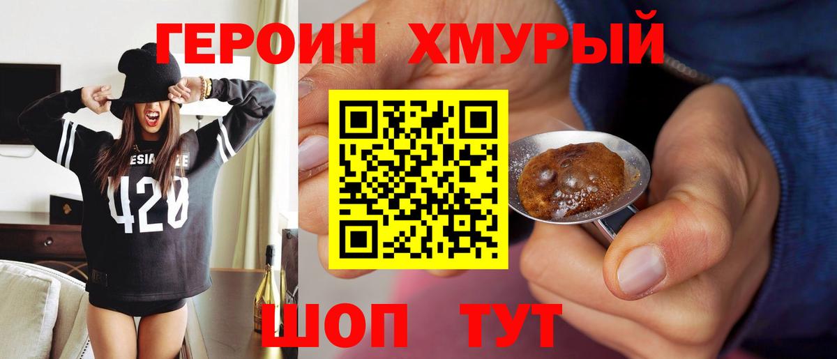 Героин герыч  Вход с VPN  Гусь-Хрустальный 