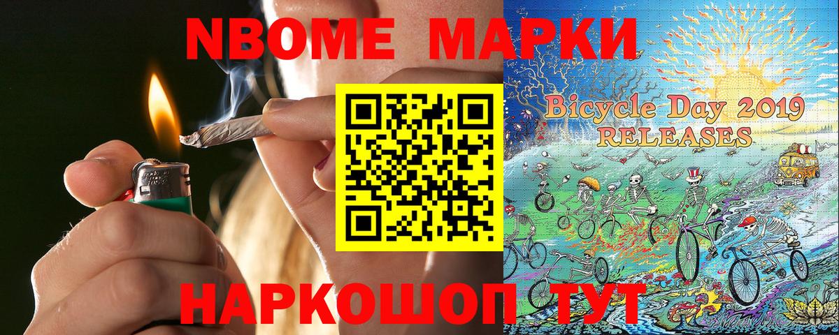 Марки NBOMe 1,8мг Гусь-Хрустальный